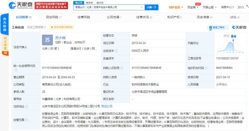 滴滴出行關(guān)聯(lián)公司高管變動(dòng) 付強(qiáng)退出，蘇少輝接任互聯(lián)網(wǎng)信息服務(wù)業(yè)務(wù)