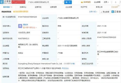 張小泉拓展多元化經(jīng)營版圖，新設(shè)國際貿(mào)易公司涉足化妝品零售與互聯(lián)網(wǎng)信息服務(wù)